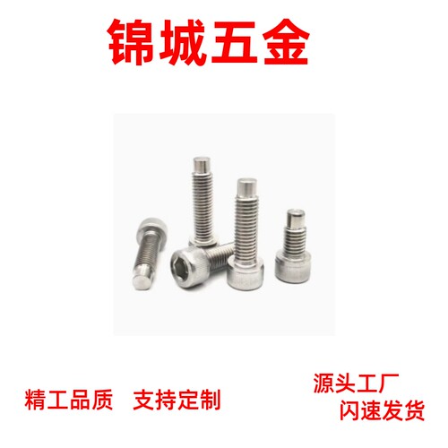 凸头螺丝 FCBBGS4/5/6/8/10圆柱头内六角止动螺栓型 不锈钢指定型