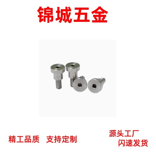 轴销固定螺栓短头型  DBTM3/4/5/6/8/10  簿头内六角台阶支点螺丝