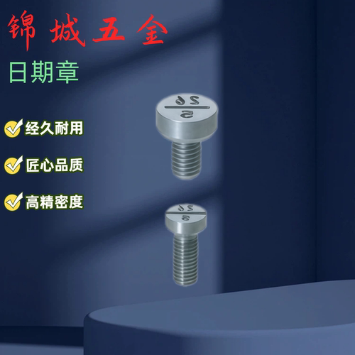 压铸模专用日期章 DDMX DDMY DDMM DDMD DDMP DDMN DDMB 厂家直销