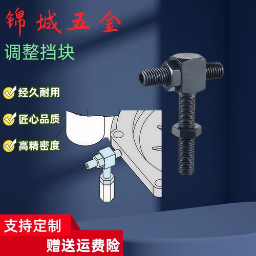 直销调整挡块 BJ211-08001-08011-10001-10011-12001-12011-16001