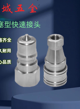 管塞管套内螺纹快速接头双封闭型J-XYR01/11-01/02/03/04/06PF/SF