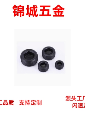内六角通孔阻流塞MSWAS8-M33 短型喉塞 闷头螺丝量大从优