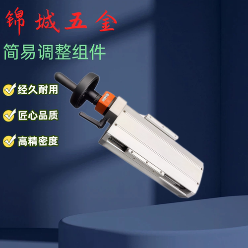 手动简易调整组件 HHQ33W102/135/170-L220-L320-L370-L420-L470