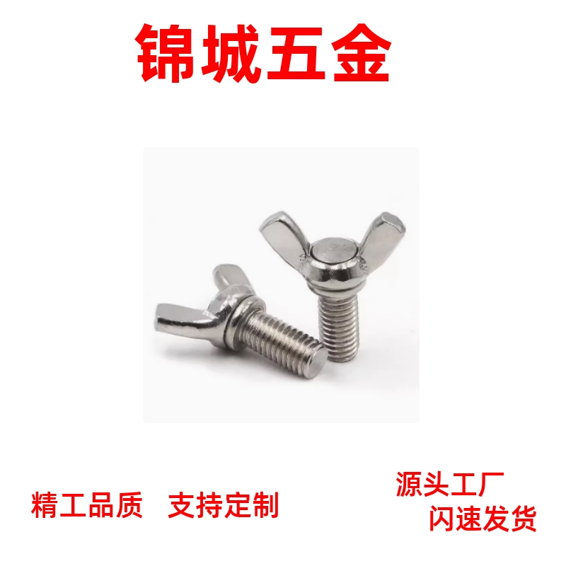 TBC02-M3/M4/M5-L6/L8/L10/L12/L15/L20/L25/L30/L35蝶型蝶形螺丝