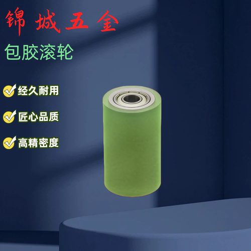 包胶滚轮QAF68 QAF31 QAF32 QAF33-D40-50-60-80-100带轴承型直销