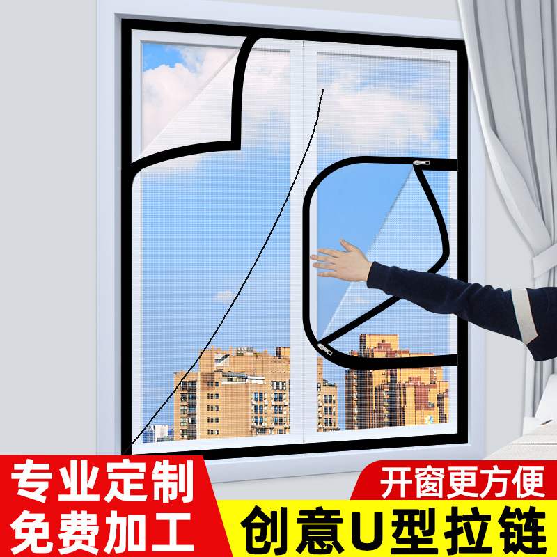 定制窗户防蚊纱窗网纱自装魔术贴自粘式免打孔免安装家用拉链纱网