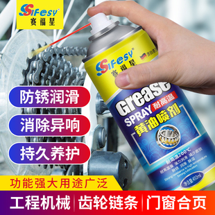 液体黄油喷剂耐高温手喷门锁合页齿轮异响机械轴承链条自喷润滑油