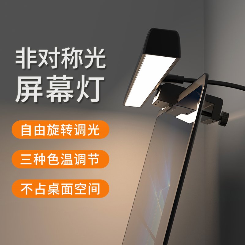 护眼显示器屏幕挂灯 定时触摸无极调光三色温笔记本台式电脑led灯