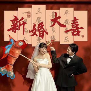 饰品婚房装 订婚宴结婚礼喜字拼接KT板装 扮背景墙卧室客厅场景布置