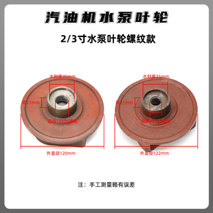 170F铸铁水叶轮 汽油抽水机叶轮2寸3寸汽油机水泵涡轮自吸泵168