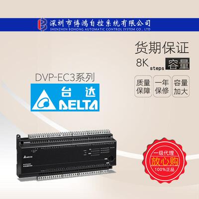 台达DVP-EC3系列运动基本控制型PLc/DVP16EC00R3/DVP40EC00T3