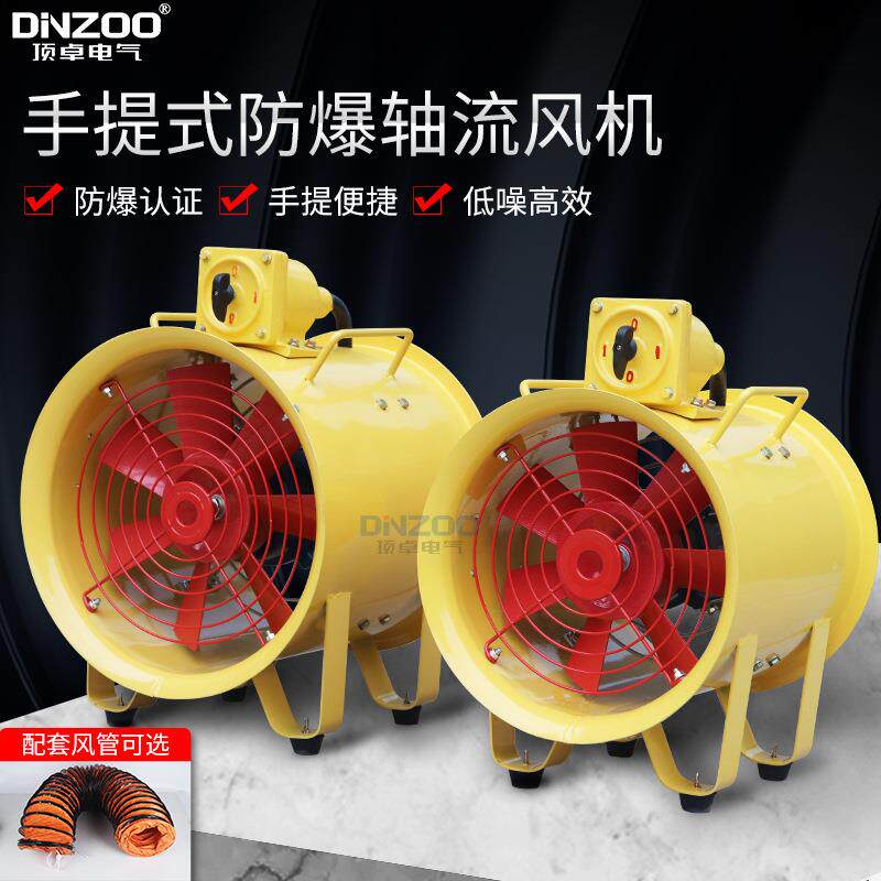 BSFT-200/250/300/400/500mm手提式防爆轴流风机移动船用抽送风机