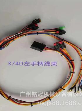 CAT卡特E374D 操纵杆左线束 挖机配件 挖掘机配件