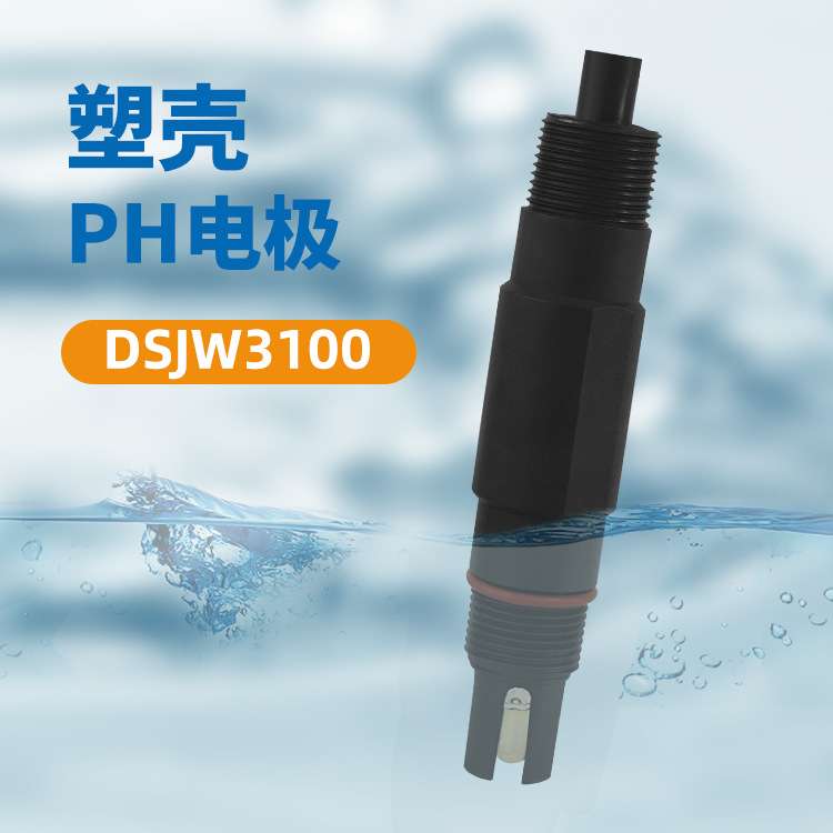 PH计电极ABS混玻纤外壳内置单液接工业玻璃单盐桥经济耐用