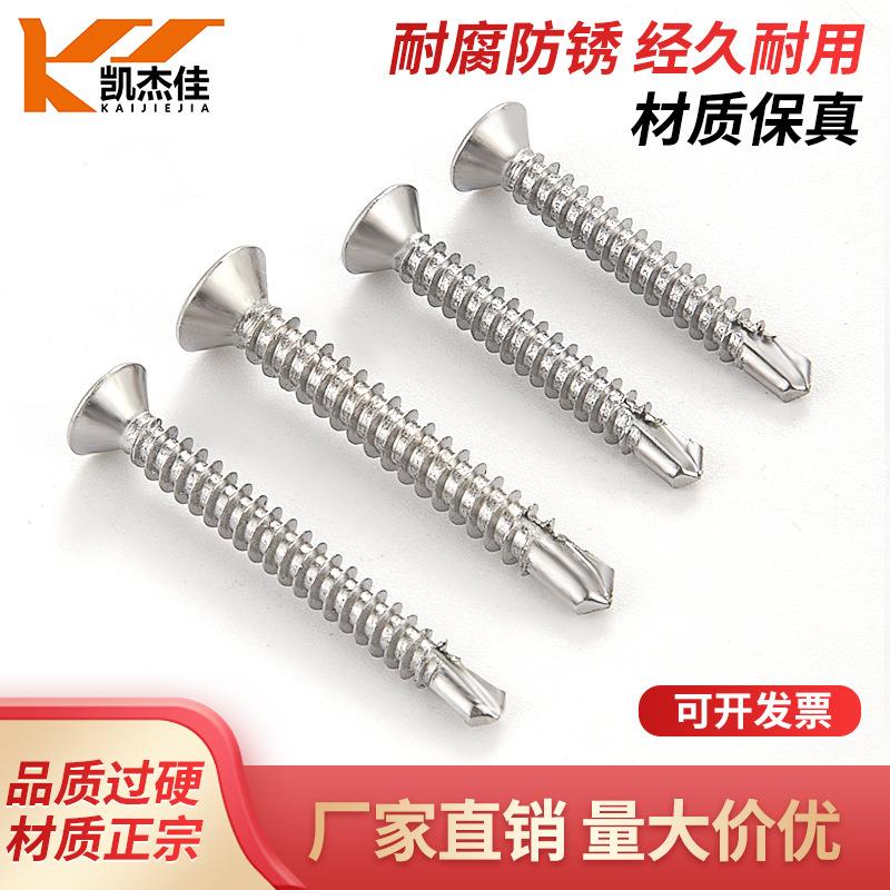 410不锈钢十字沉头平头钻尾螺丝燕尾钉不锈钢自攻螺丝自钻螺钉