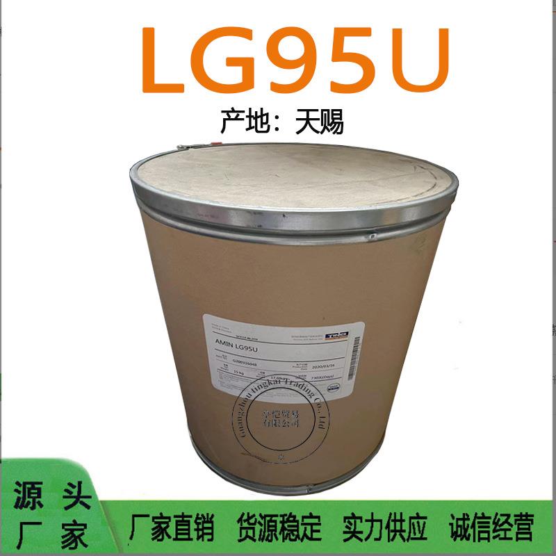 月桂酰谷氨酸钠 AMIN LG95U 氨基酸型表面活性剂 发泡剂 1公斤起