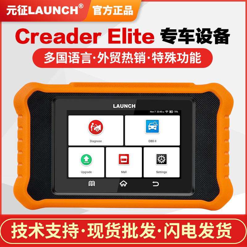 元征LAUNCH X431Elite AUDI BENZ BMW GM 汽车故障诊断仪外贸版