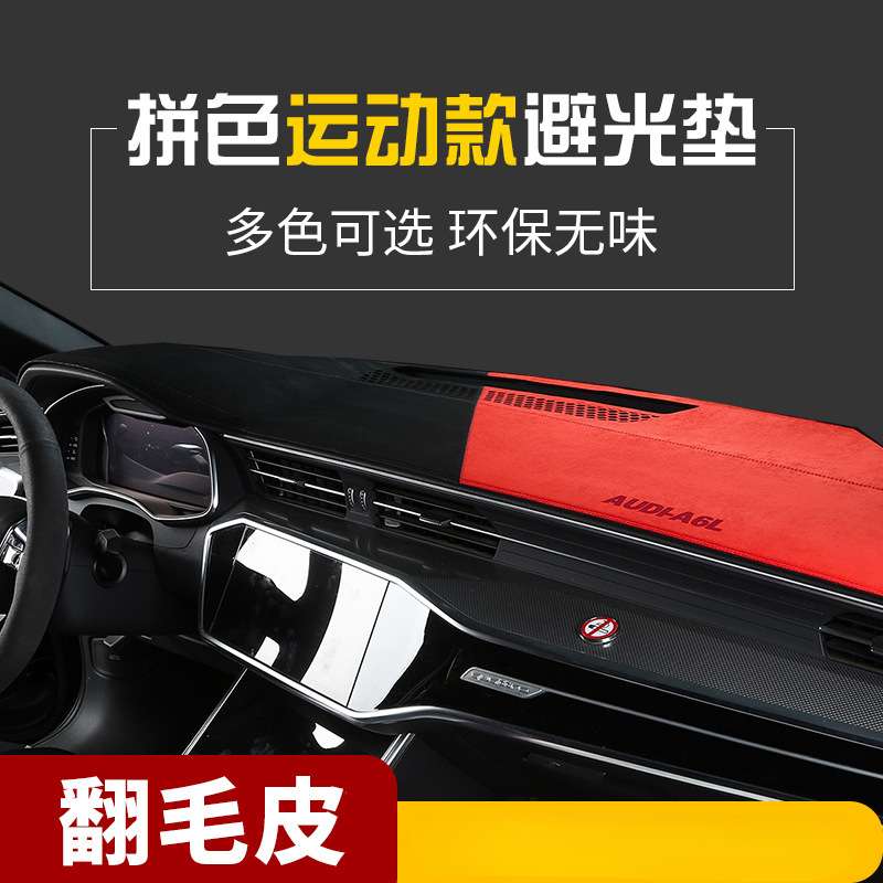 薛莹A4LA3LA6LA1A7LQ3Q5Q1Q2避光垫车载仪表台前台翻毛皮防晒垫