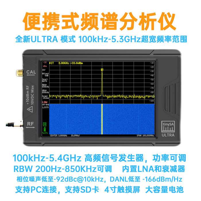 tinySA ULTRA 手持频谱分析仪4“触摸屏 100k-5.3GHz 跨境
