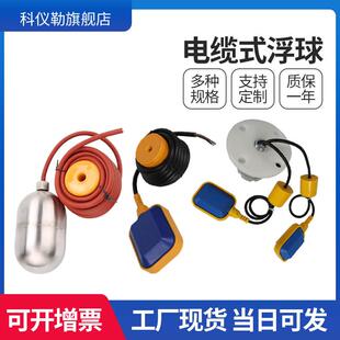 水塔自动上水水泵水箱液位计传感器 浮球开关水位控制器电缆式