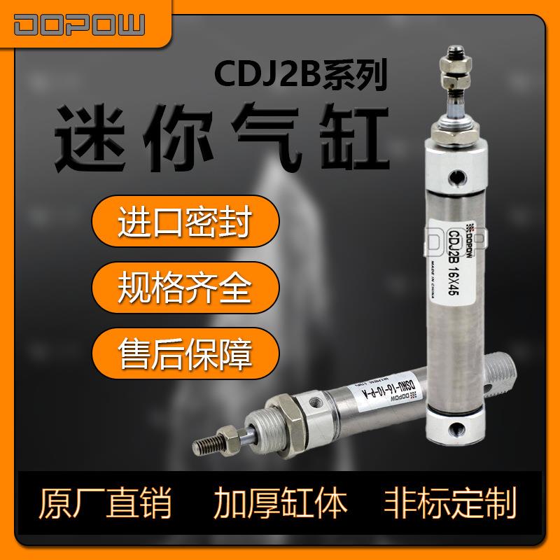 DOPOW 不锈钢气缸轴不旋转气缸 CDJ2KB*16-20 可调小型迷你缸原厂
