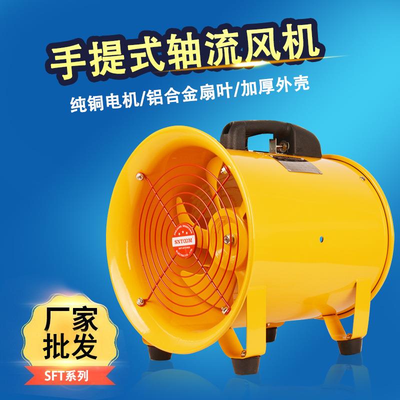 SHT/CTF/SFT手提便携式轴流风机移动排风扇坑道排烟机