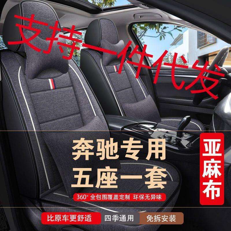 奔驰E300L E260L E200L C260L GLK300 GLC300L亚麻GLE350坐垫座套