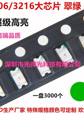 大芯片1206翠绿色LED贴片灯珠3216绿光超高亮发光二极管1206绿灯