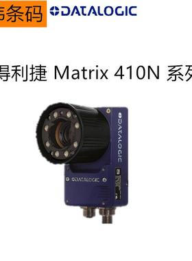 得利捷Matrix410N 500/700固定式条码工业智能条码阅读