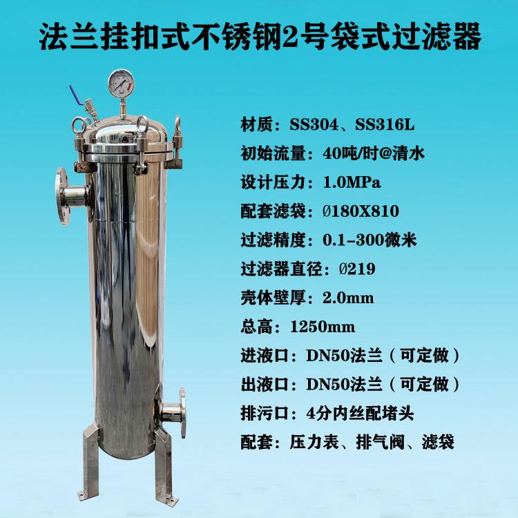 厂家销售单袋挂扣式耐压10公斤不锈钢2号袋式过滤器纸浆废水过滤