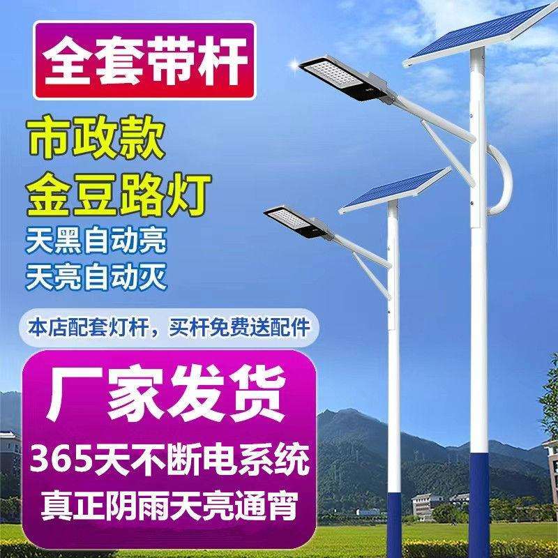 太阳能路灯户外灯全套带杆高杆6米8米新农村工程大功率超亮庭院灯