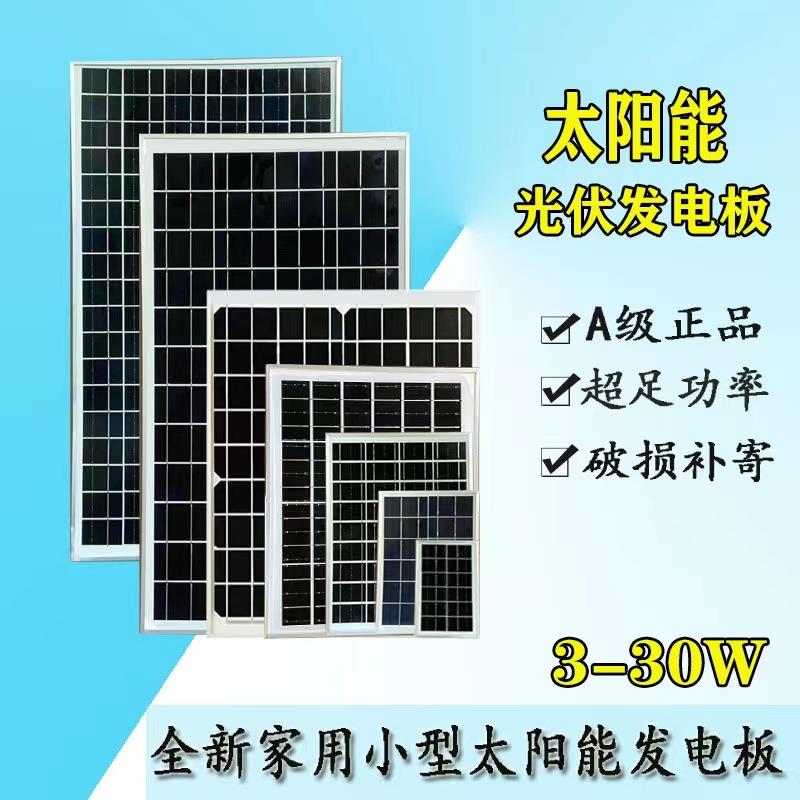 太阳能板单晶硅6W6V8W12W12V30W12V发电板户外发电系统家用充电板