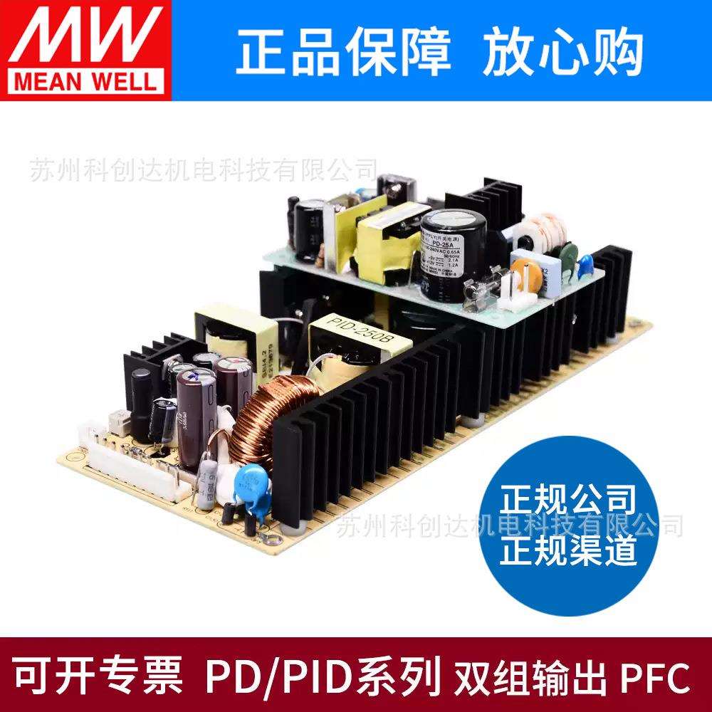 明纬PD/PID裸板25/45A/65B/250开关电源5V12V24V 2505/2512/2515