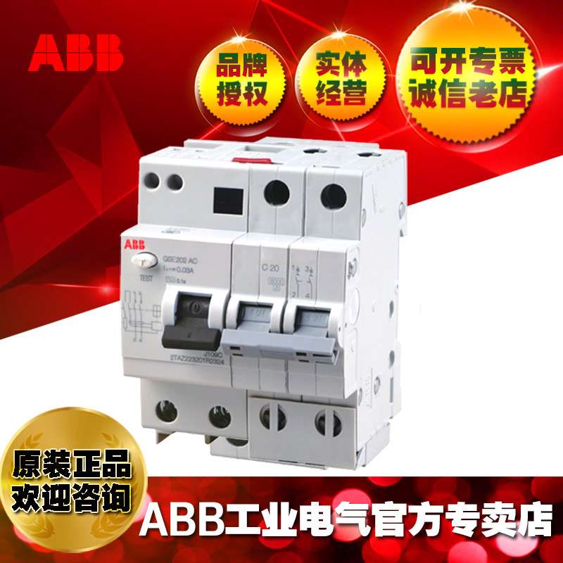 ABB漏电短路保护器断路器电闸漏保GSE202L AC-C25/0.03/25A/2P