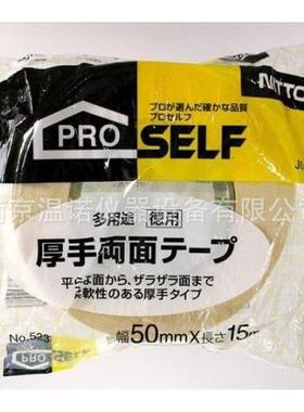 日东电工 加厚双面胶超值No.523 白色 50×15米 2个装 2607700 70