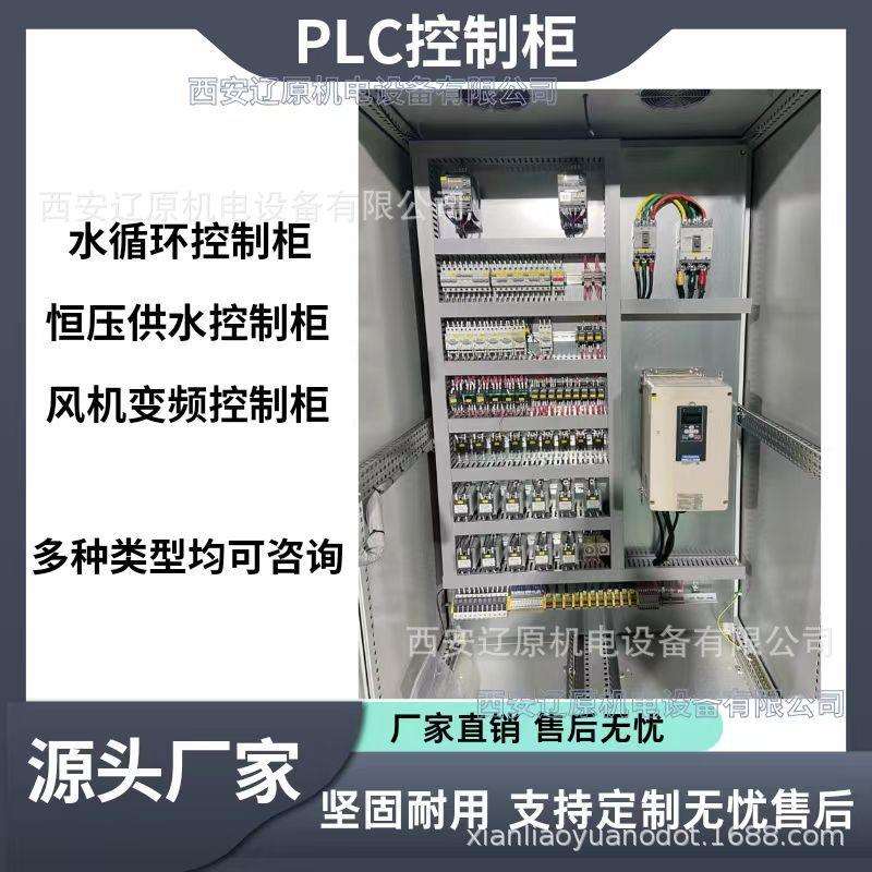 PLC控制柜自动化系统集成编程调试水循环恒压供水风机自动化控制