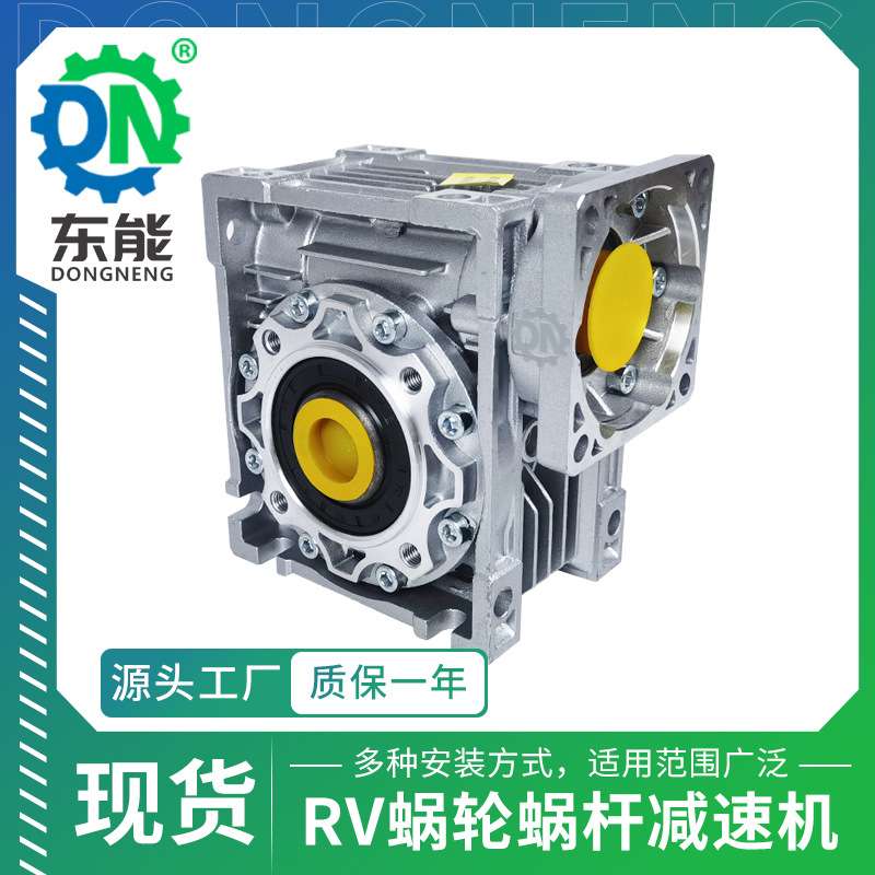 RV050铝壳轻型减速机 NRV50型直角B5电机端盖精密蜗轮蜗杆减速机