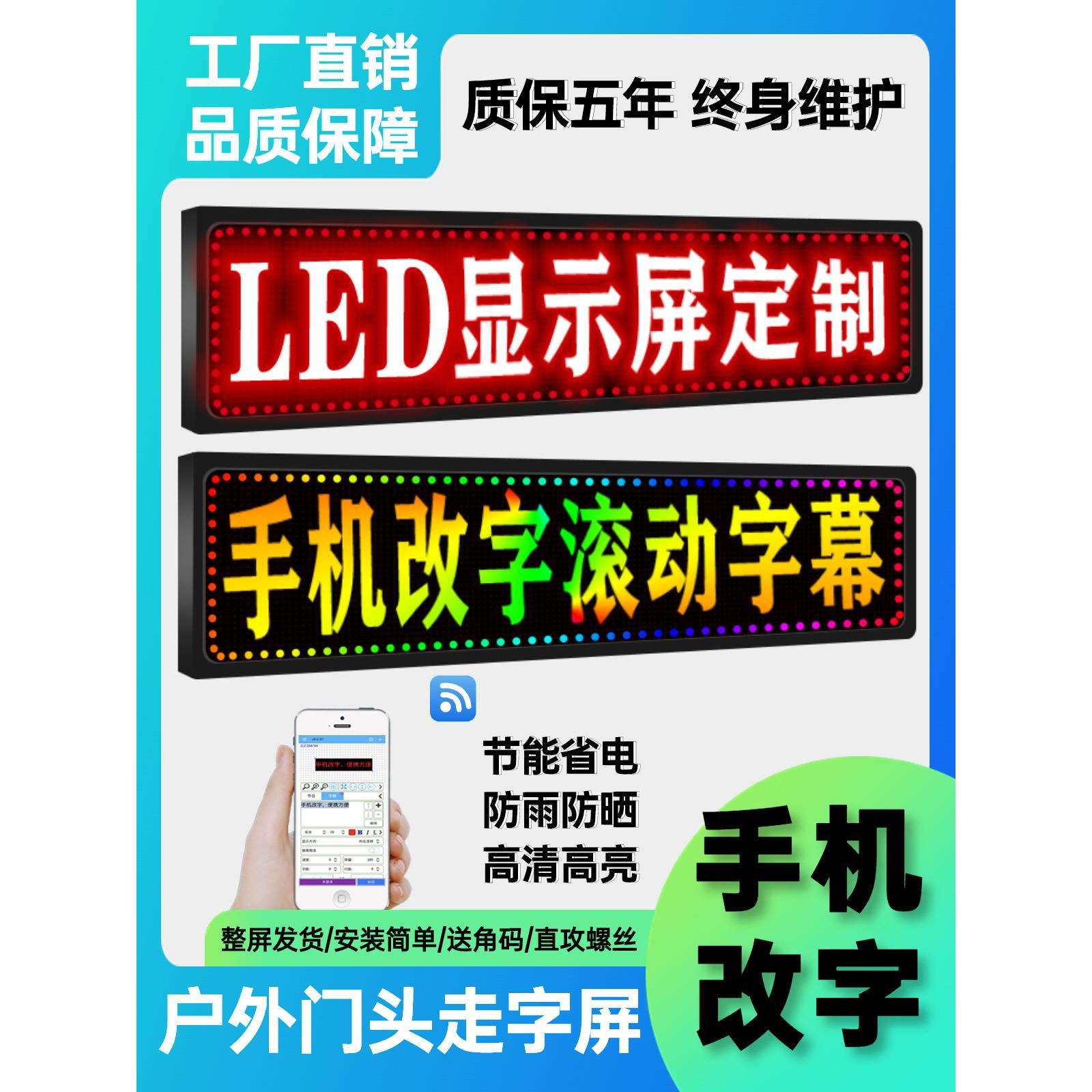 LED显示屏广告屏户外彩色门头屏滚动字幕室内走字屏led广告牌