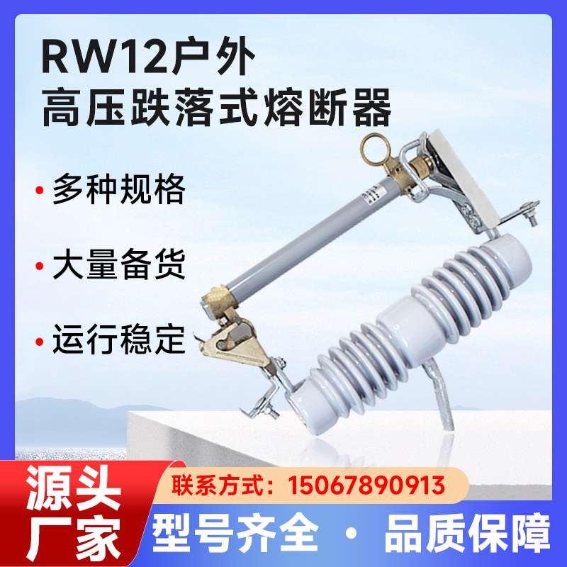 j8200AKV跌落式熔断器RW1210户外开关保险丝高压令克变压器中国g3