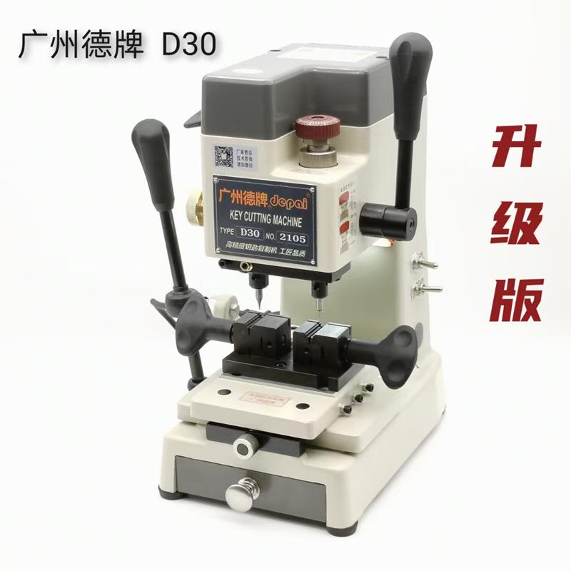 升级版广州德牌D30钥匙机D30民用汽车钥匙胚打孔铣槽立式复制机