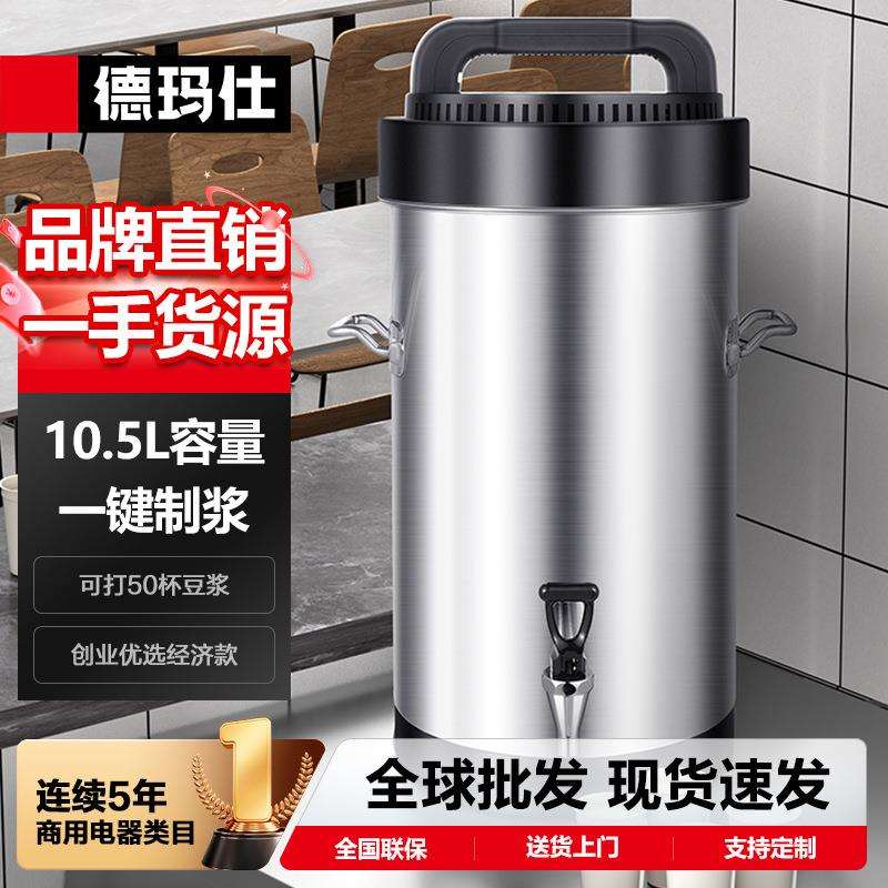 德玛仕商用豆浆机全自动加热现磨打浆机干湿两用豆浆机|无滤网