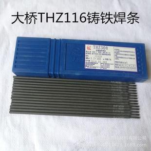 4.0 3.2 天津大桥THZ116铸铁焊条 THZ117焊补用电焊条2.5
