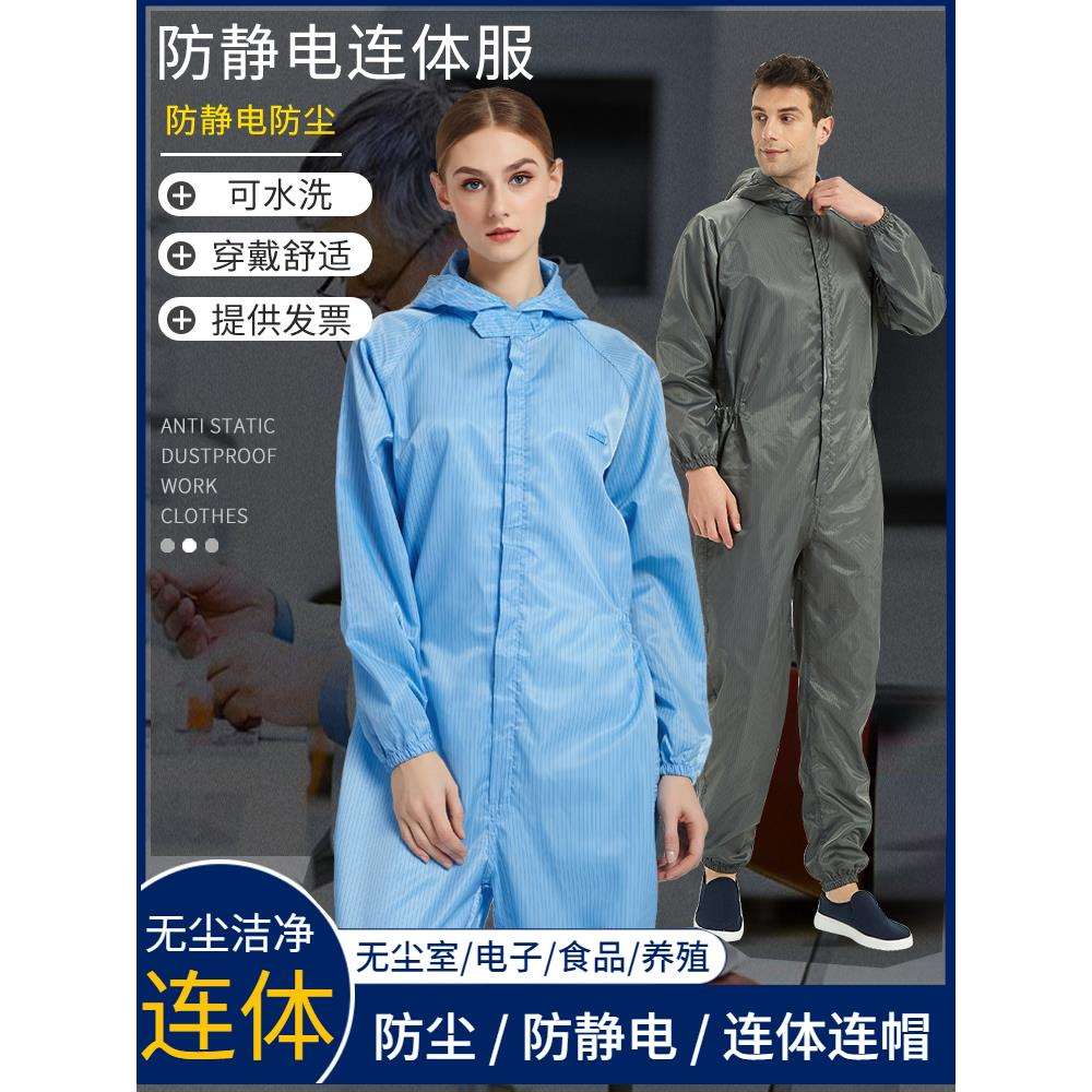 连体无尘服净化服无尘衣防静电连体服洁净服喷漆服防尘防护工作服