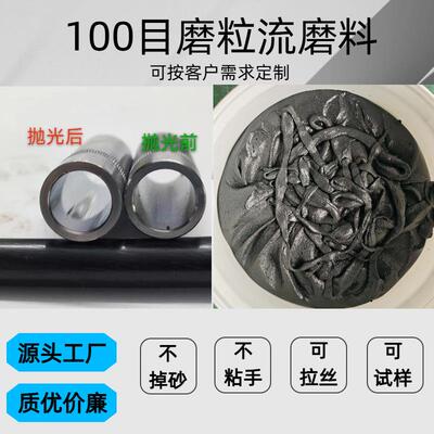 金属模具内孔流体磨膏微孔去毛刺抛光磨粒流体膏抛光胶热流道清理