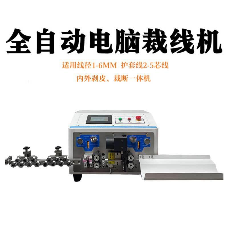 东莞厂家全自动护套线内外剥线机裁线机内外剥皮机多芯线剥皮一体