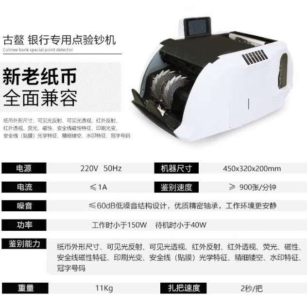 古鳌JBYD-GA818(A)银行专用点扎一体机 点钞机验钞机扎把机A类机