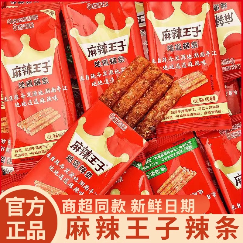 麻辣王子辣条儿时怀旧面筋小包麻辣味辣条休闲食品零食小吃大礼包