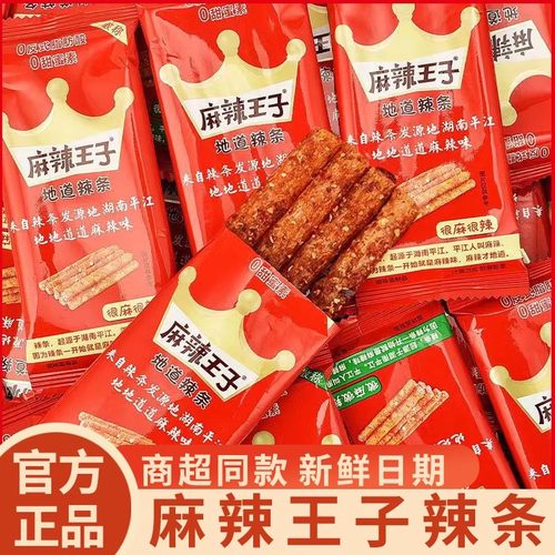 麻辣王子辣条儿时怀旧面筋小包麻辣味辣条休闲食品零食小吃大礼包