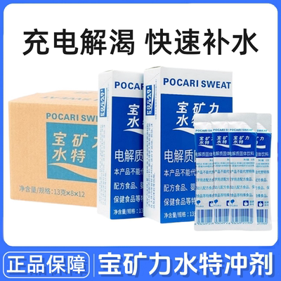 宝矿力电解质冲剂运动补充