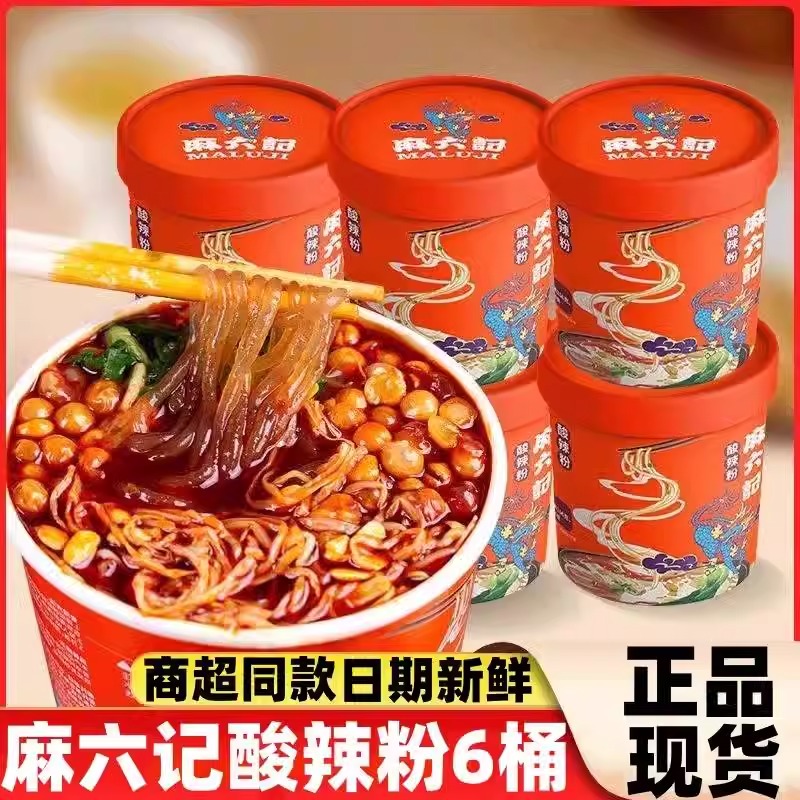 麻六记酸辣粉桶装马六记红薯粉丝米线免煮冲泡办公室代餐即食夜宵